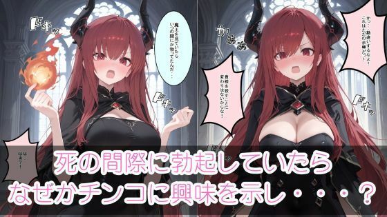 世界最強の魔王がくそザコマ〇コだった件 画像2