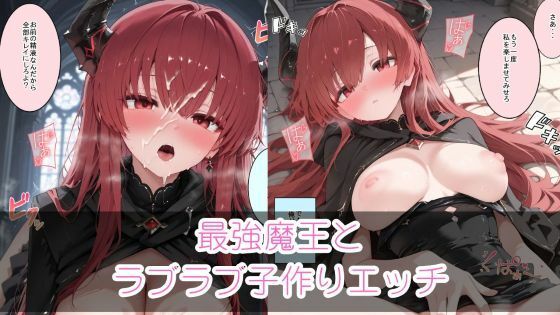 サンプル画像4:世界最強の魔王がくそザコマ〇コだった件(まったり工房) [d_632729]