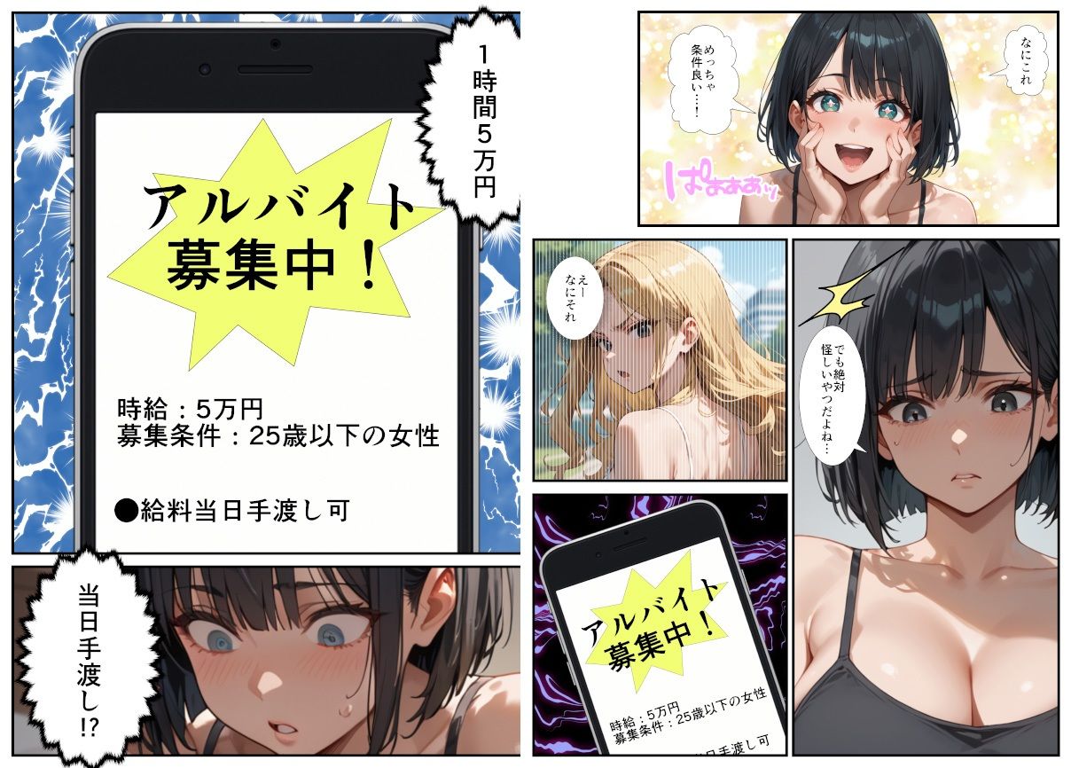 サンプル画像4:闇バイトでAVに出演したら人生終了した話(ピココミック) [d_632746]