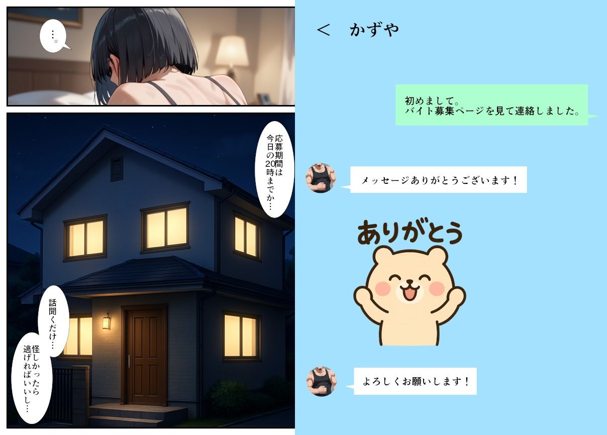 サンプル画像5:闇バイトでAVに出演したら人生終了した話(ピココミック) [d_632746]