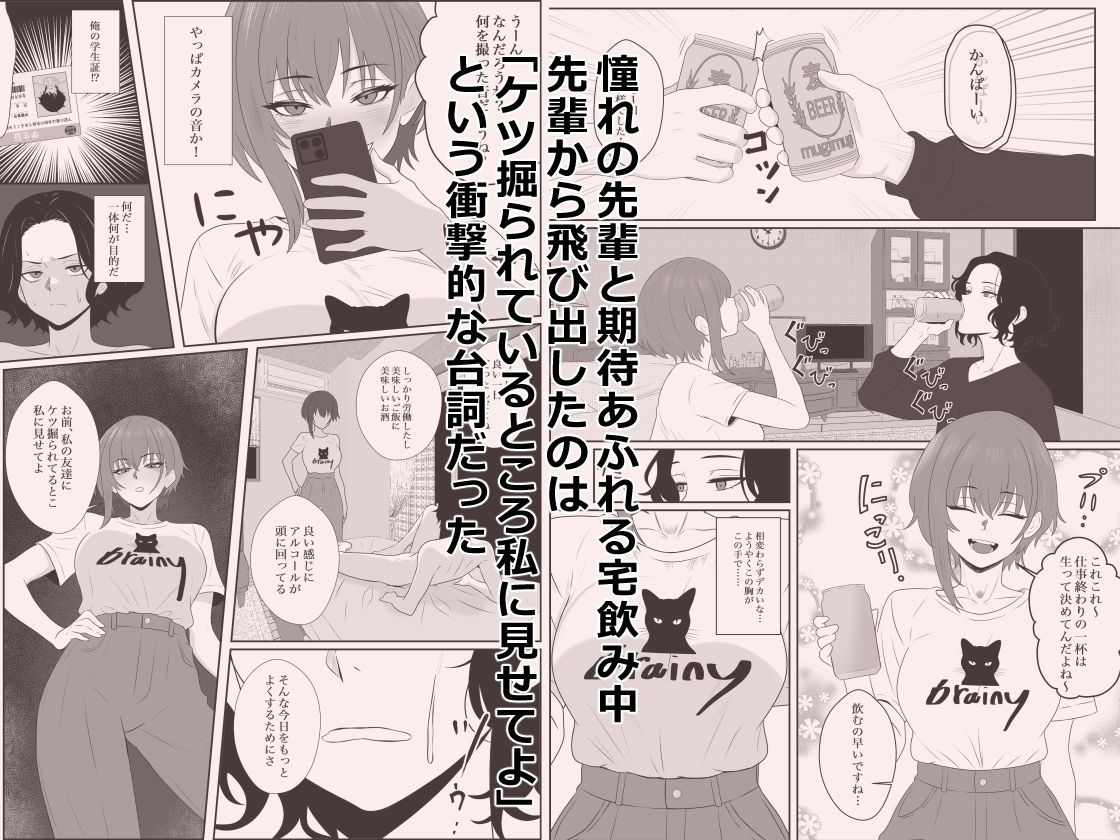 不揃いの僕ら〜女友達の見ている前でペニバンでおしりを犯●れ何度もメスイキするお話〜 画像1