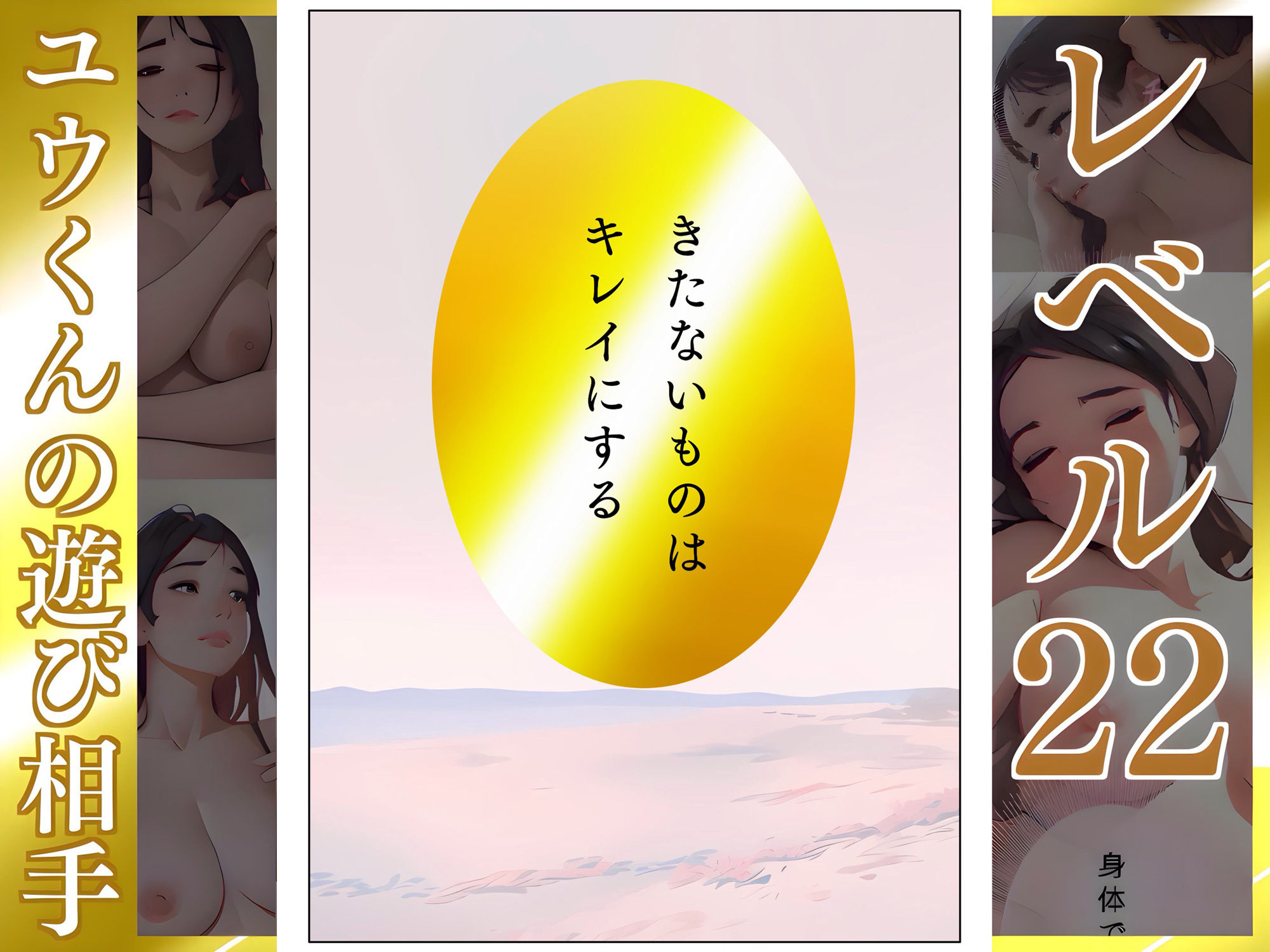 きたないものはキレイにする【ゆい】Lv22 ユウくんの遊び相手 画像2