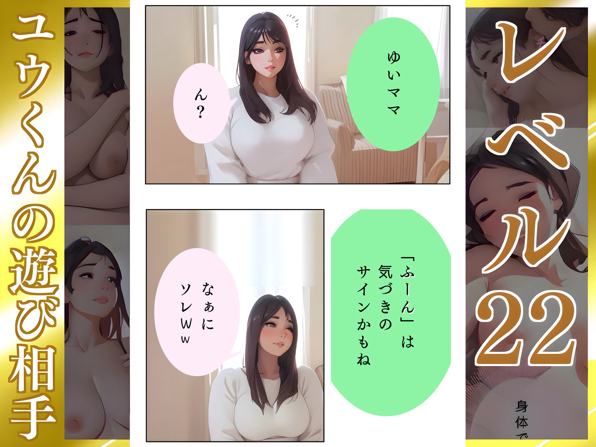 きたないものはキレイにする【ゆい】Lv22 ユウくんの遊び相手 画像5