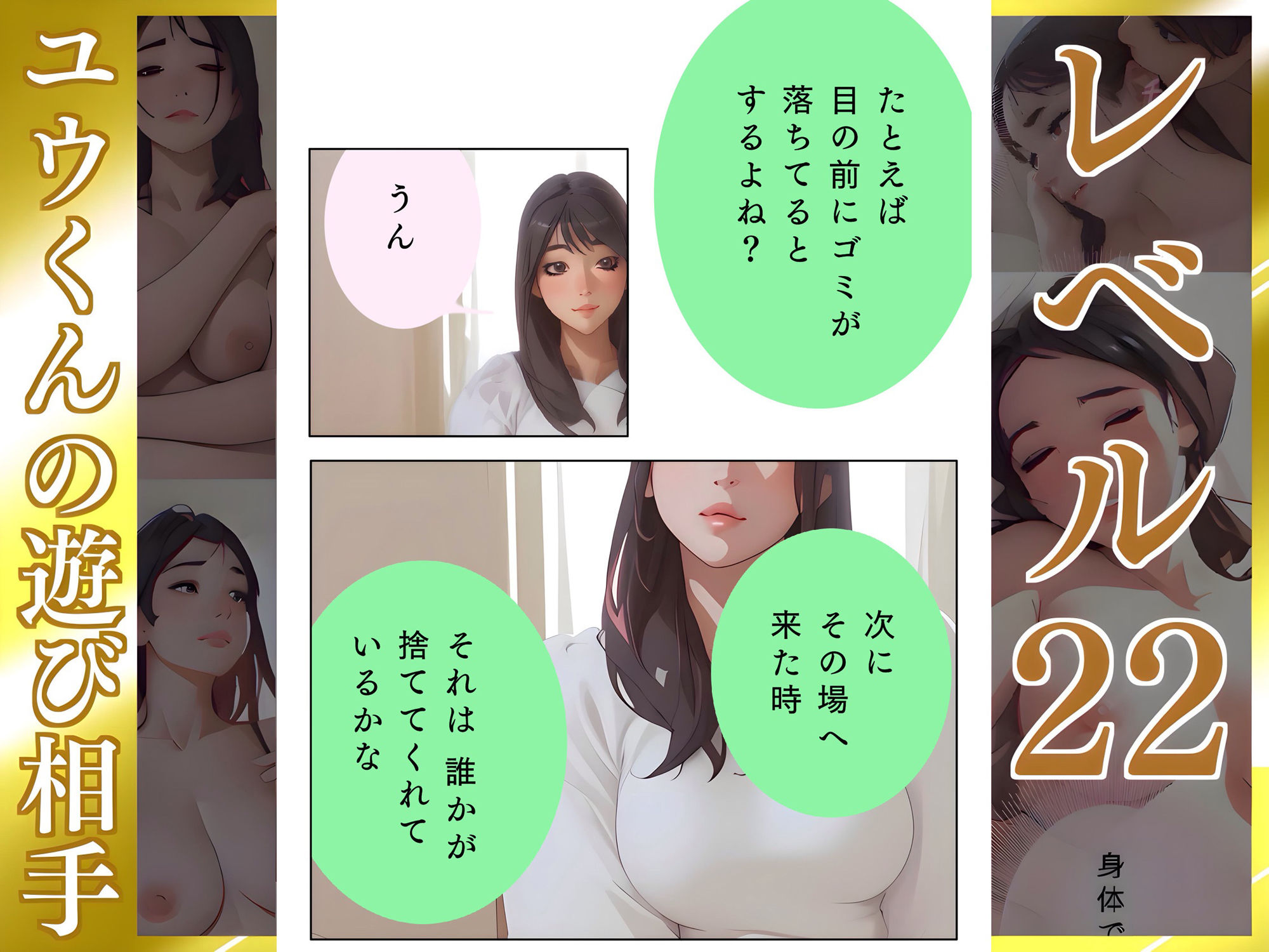 きたないものはキレイにする【ゆい】Lv22 ユウくんの遊び相手 画像6