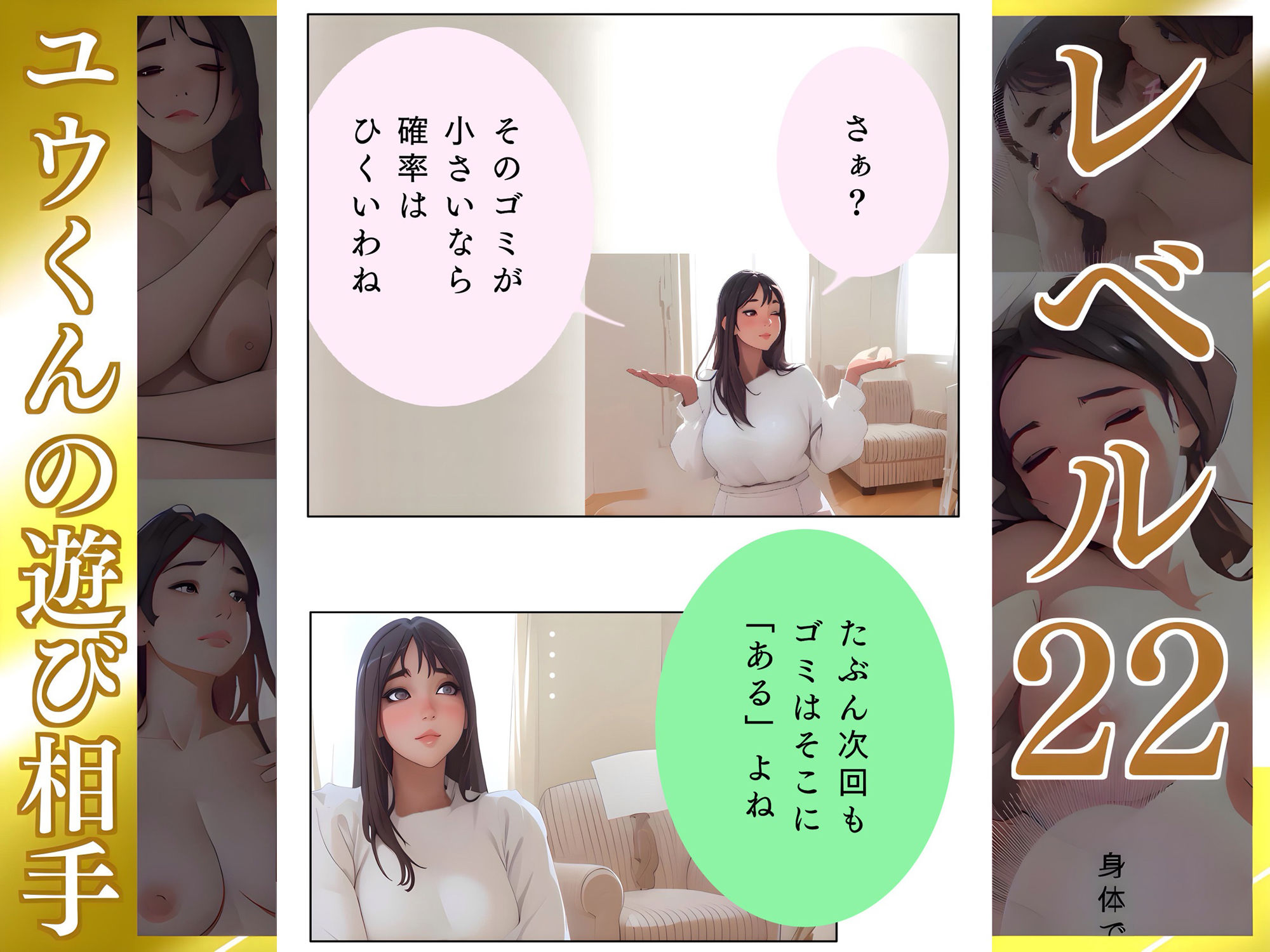 きたないものはキレイにする【ゆい】Lv22 ユウくんの遊び相手 画像7