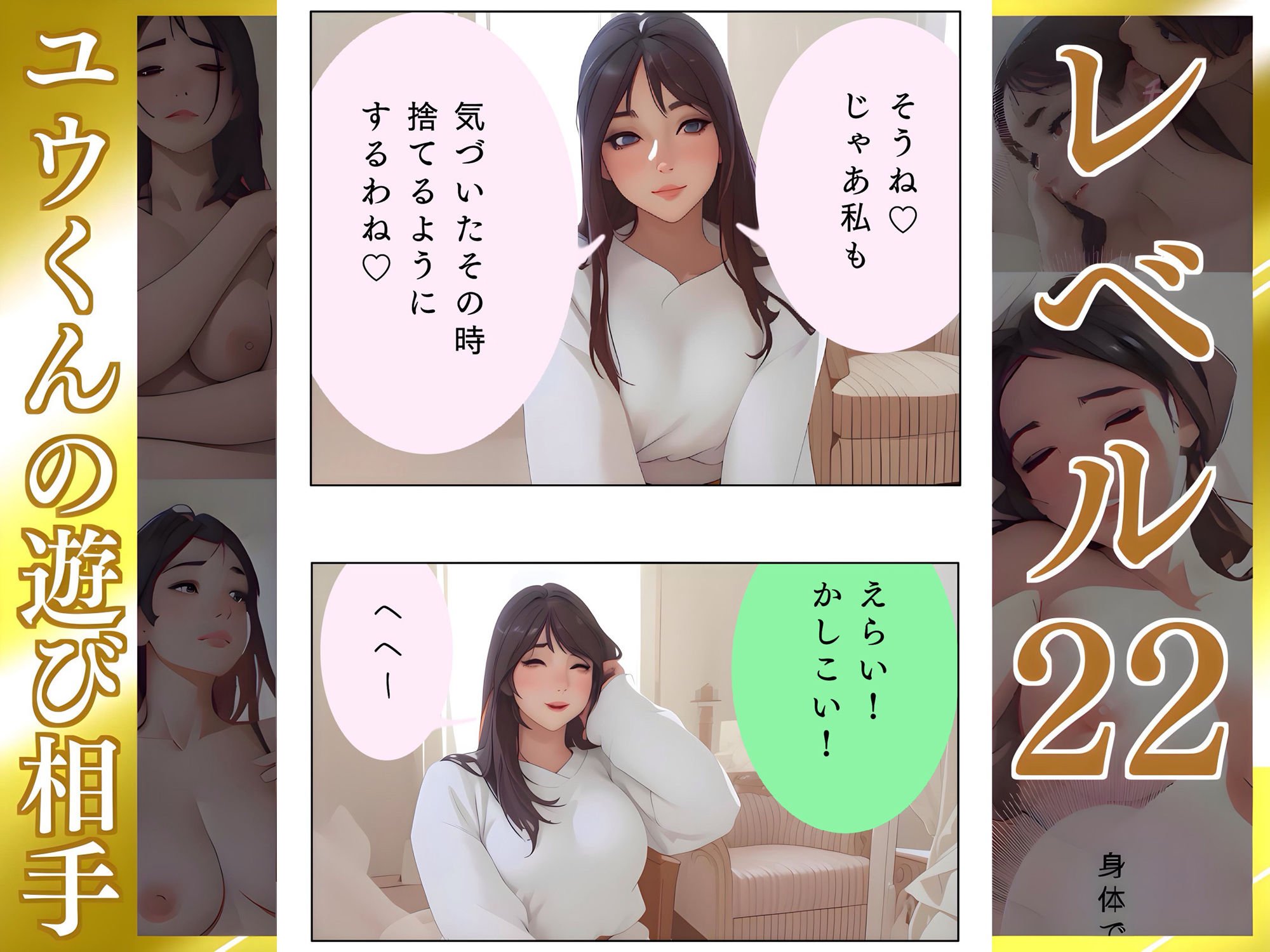 きたないものはキレイにする【ゆい】Lv22 ユウくんの遊び相手 画像9