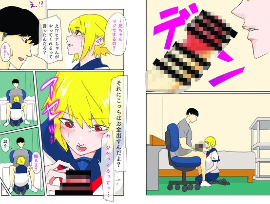 サンプル画像2:妹に売春お願いしたらデカチンにハマった(天上天下) [d_632773]