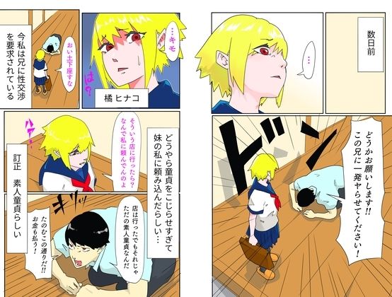 サンプル画像3:妹に売春お願いしたらデカチンにハマった(天上天下) [d_632773]