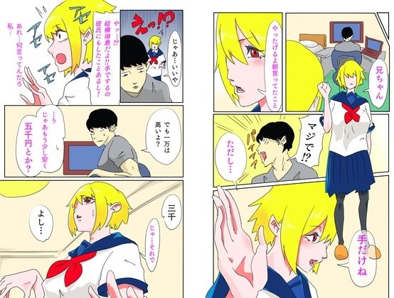 サンプル画像5:妹に売春お願いしたらデカチンにハマった(天上天下) [d_632773]