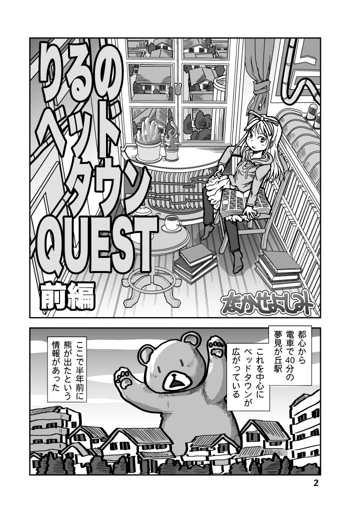 サンプル画像2:りるのベッドタウンQUEST(まるちぷるCAFE) [d_632786]