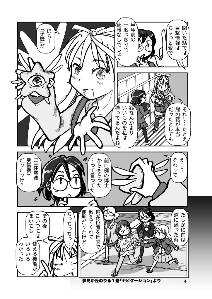 サンプル画像4:りるのベッドタウンQUEST(まるちぷるCAFE) [d_632786]