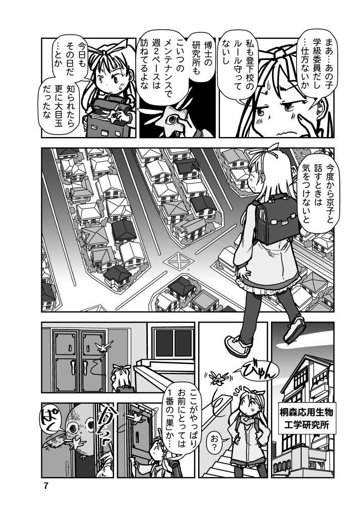 りるのベッドタウンQUEST 画像7