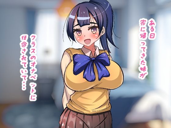 サンプル画像1:妹がオナペットに任命されました(赤色工房) [d_632788]