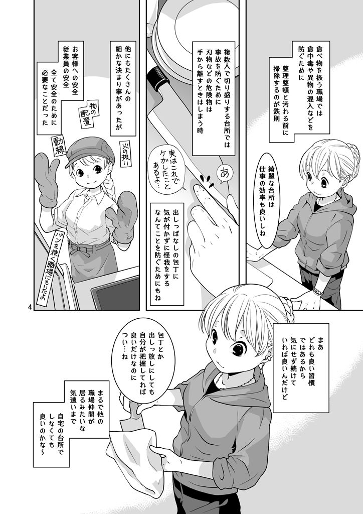 サンプル画像4:台所(乱痴気事虫所) [d_632793]