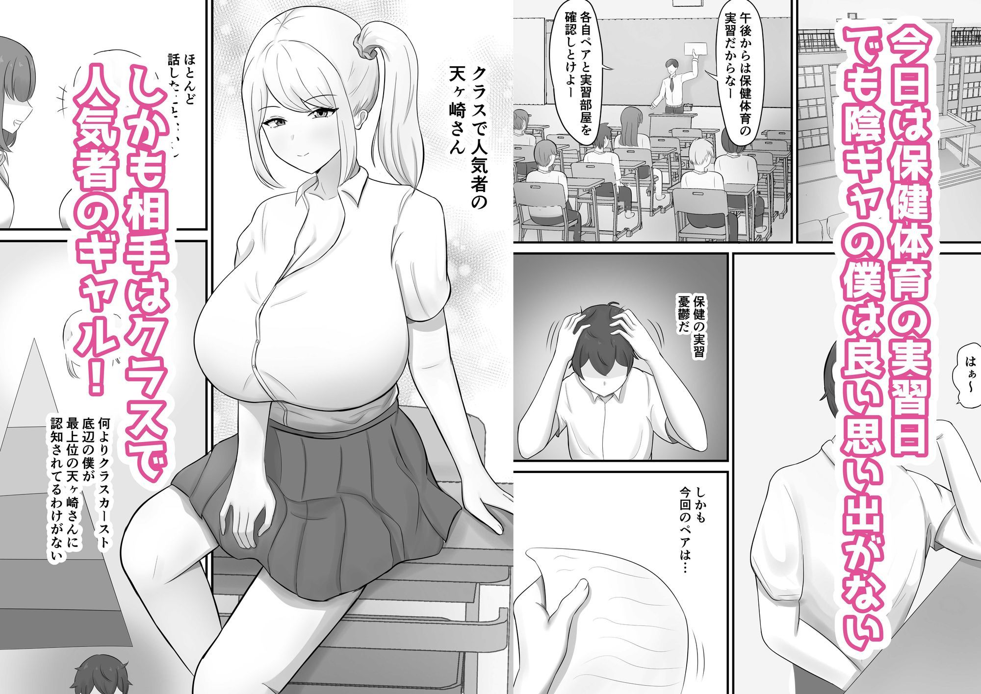 サンプル画像1:保健体育の実習で優しいギャルとペアになったので全力で頑張った話(白雲ゼン) [d_632805]