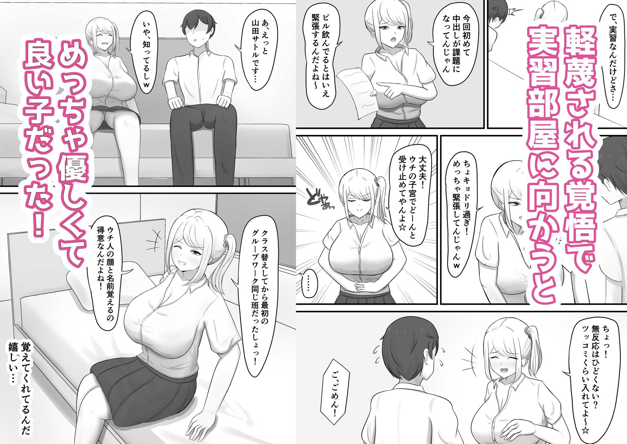 保健体育の実習で優しいギャルとペアになったので全力で頑張った話 画像2