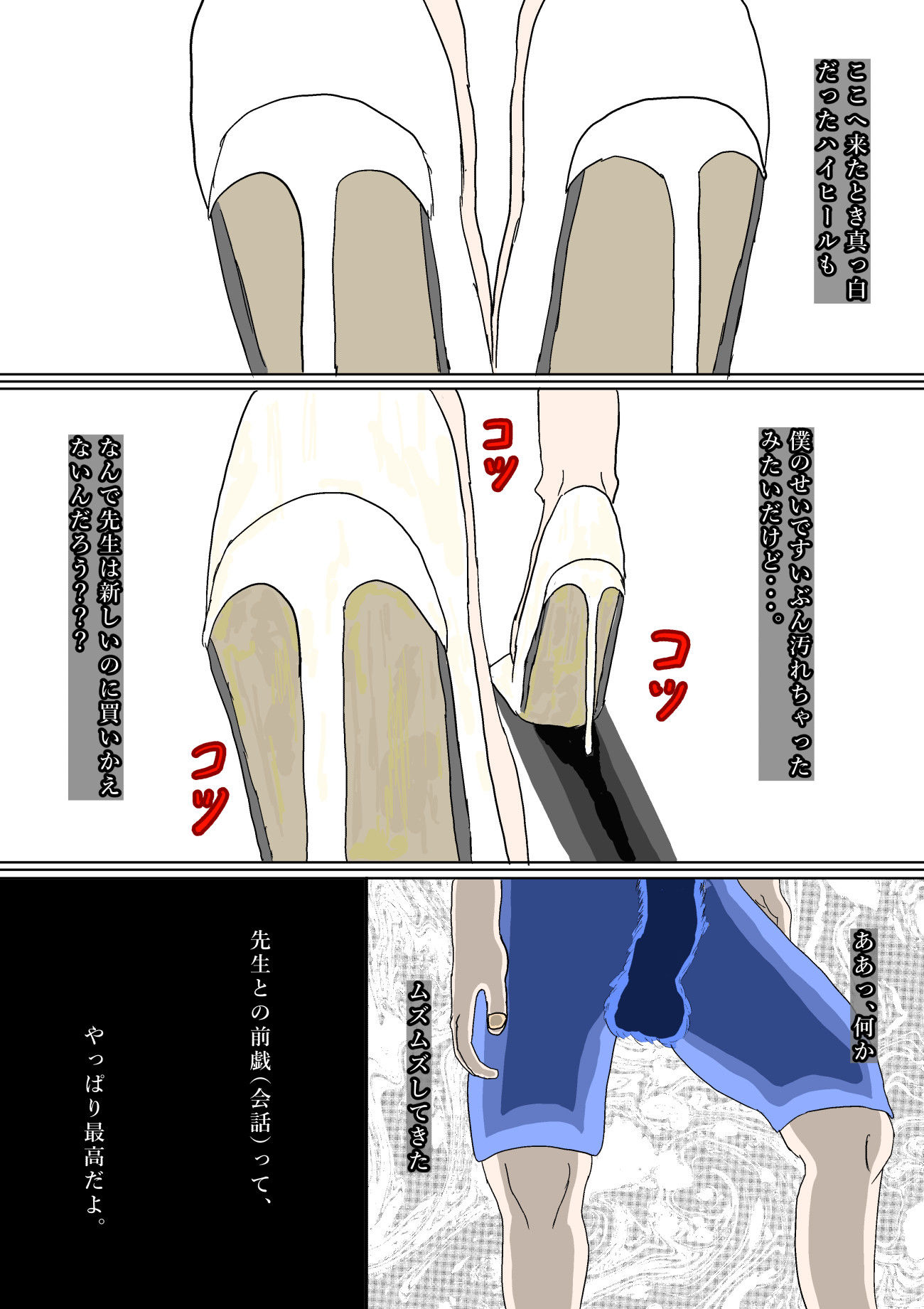 大好きな美絵子先生をステルスストーカーしてシコ抜き絶頂する話_4