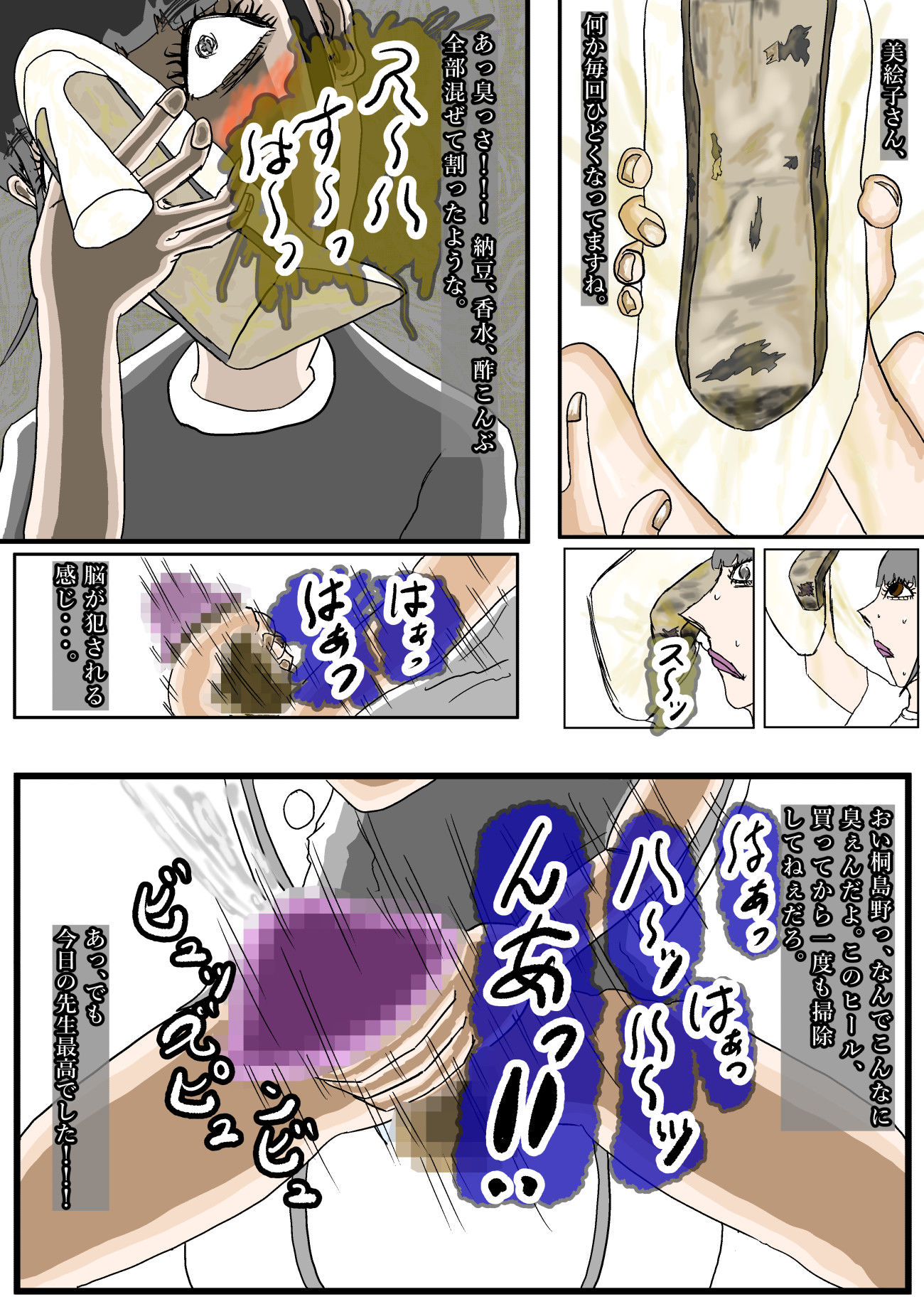 大好きな美絵子先生をステルスストーカーしてシコ抜き絶頂する話_6