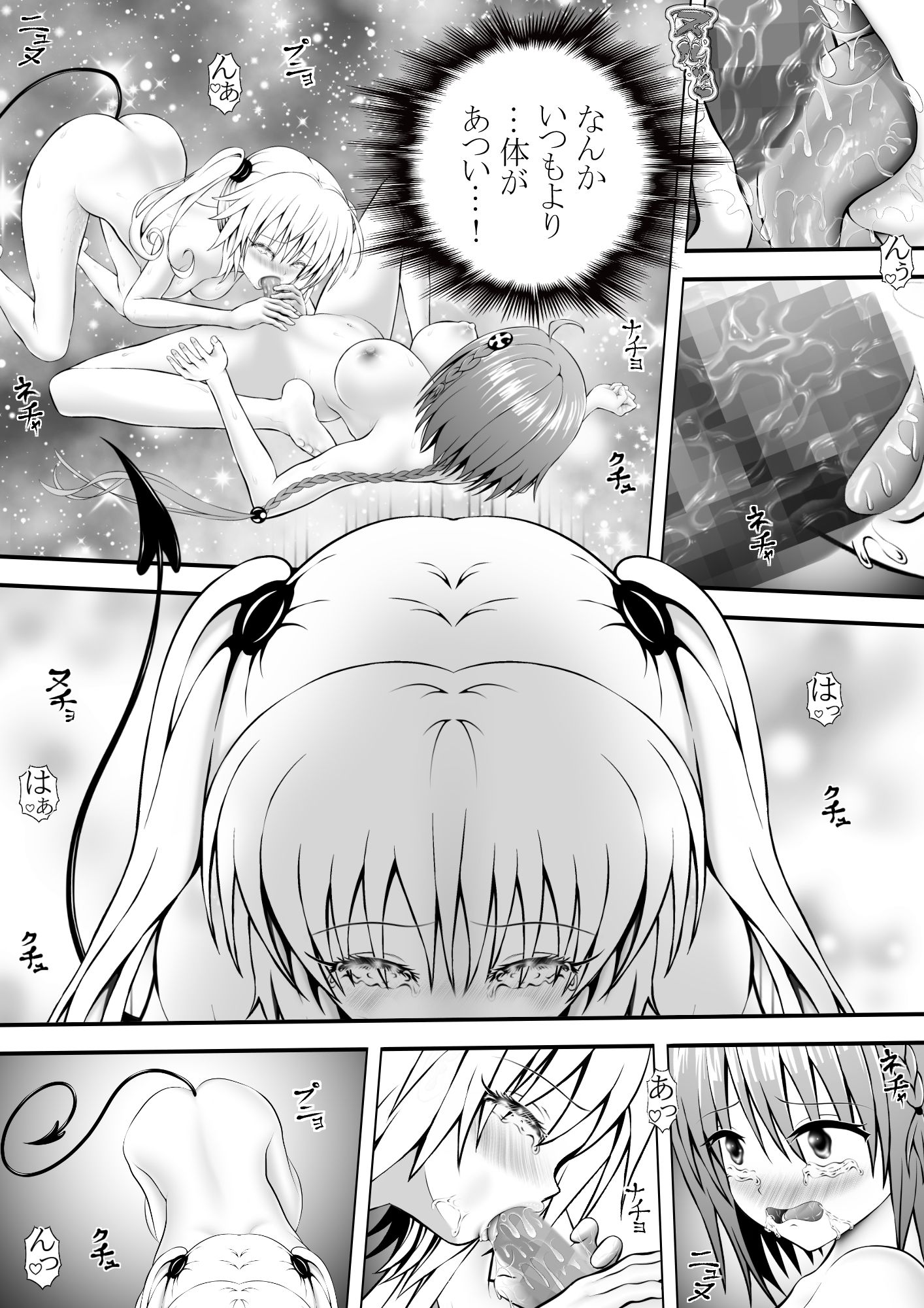 あらぶる〜ふたなり愛の友達レズ〜_2
