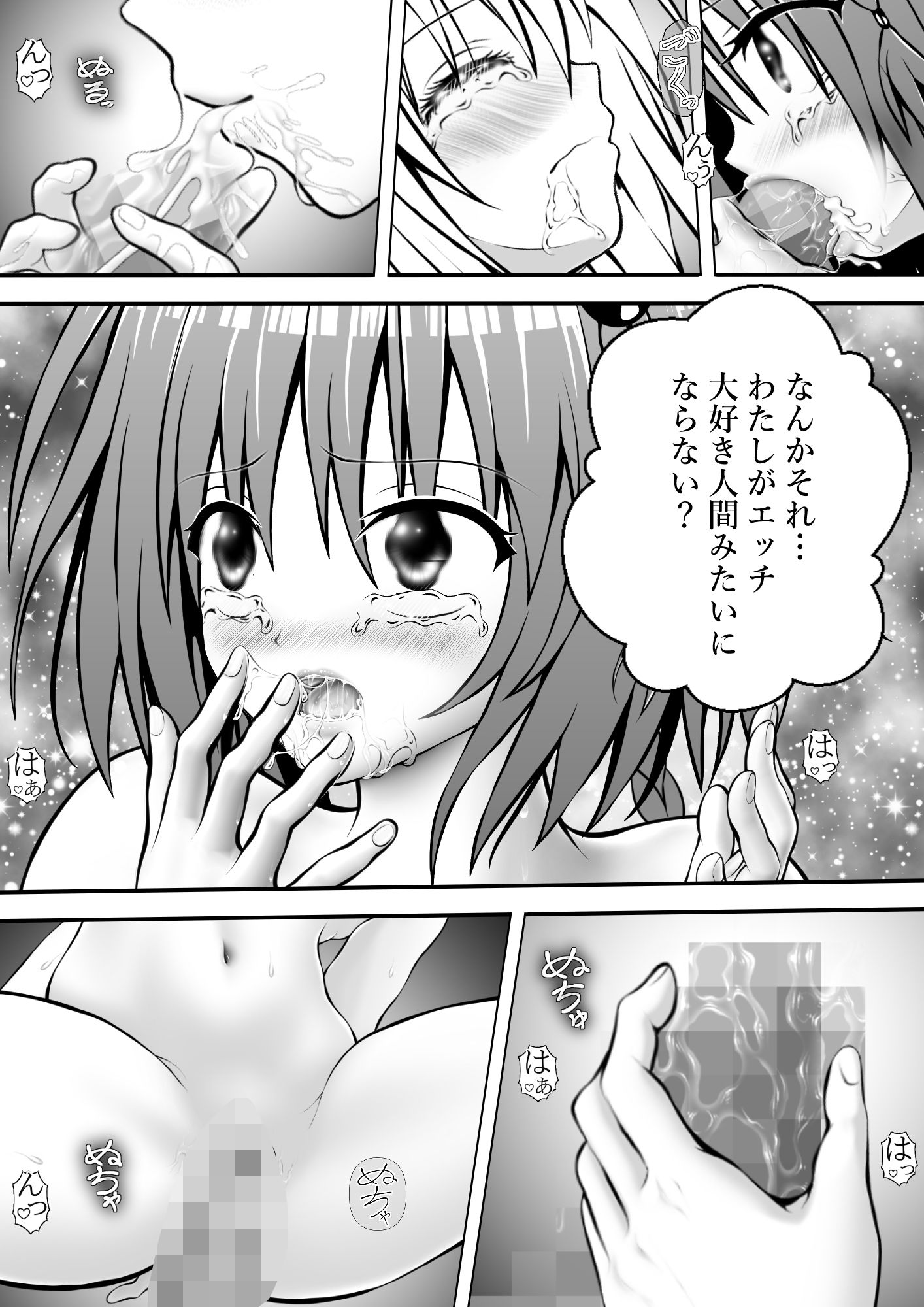あらぶる〜ふたなり愛の姉妹レズ〜_4