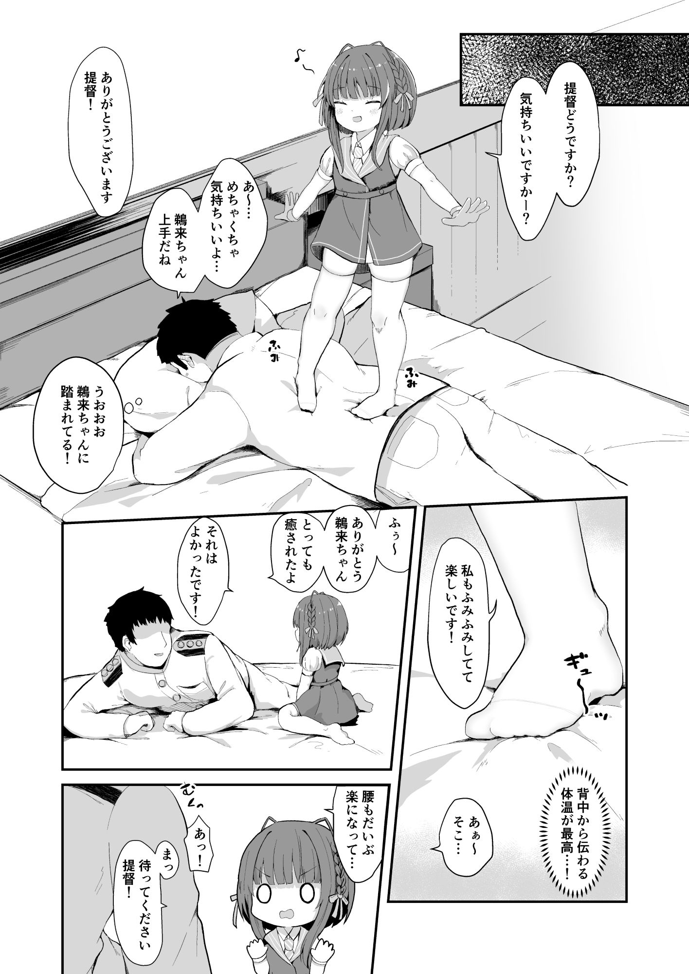 無知っ娘〇来ちゃんのドタバタ慰安作戦!!_1