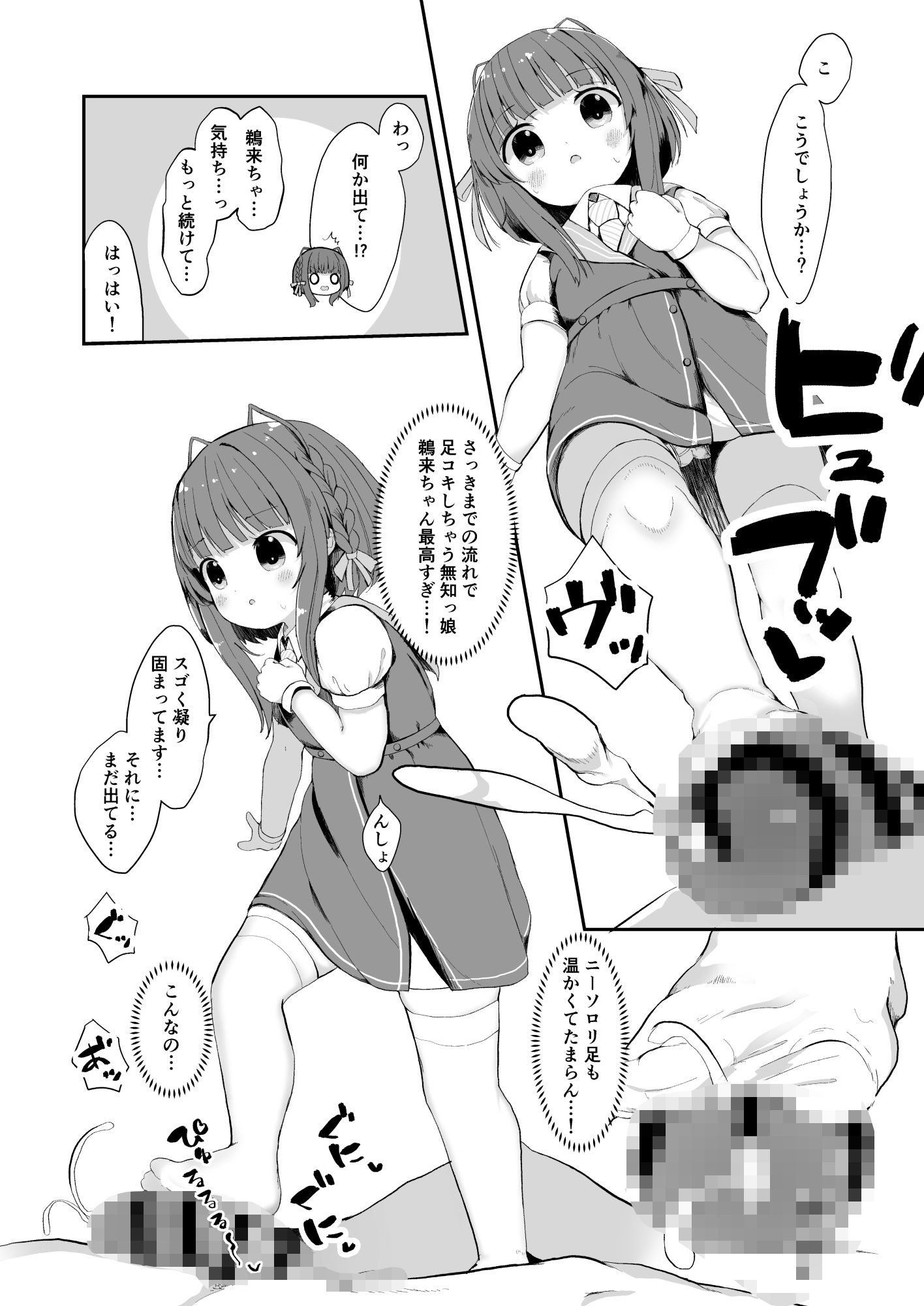 無知っ娘〇来ちゃんのドタバタ慰安作戦!!_2