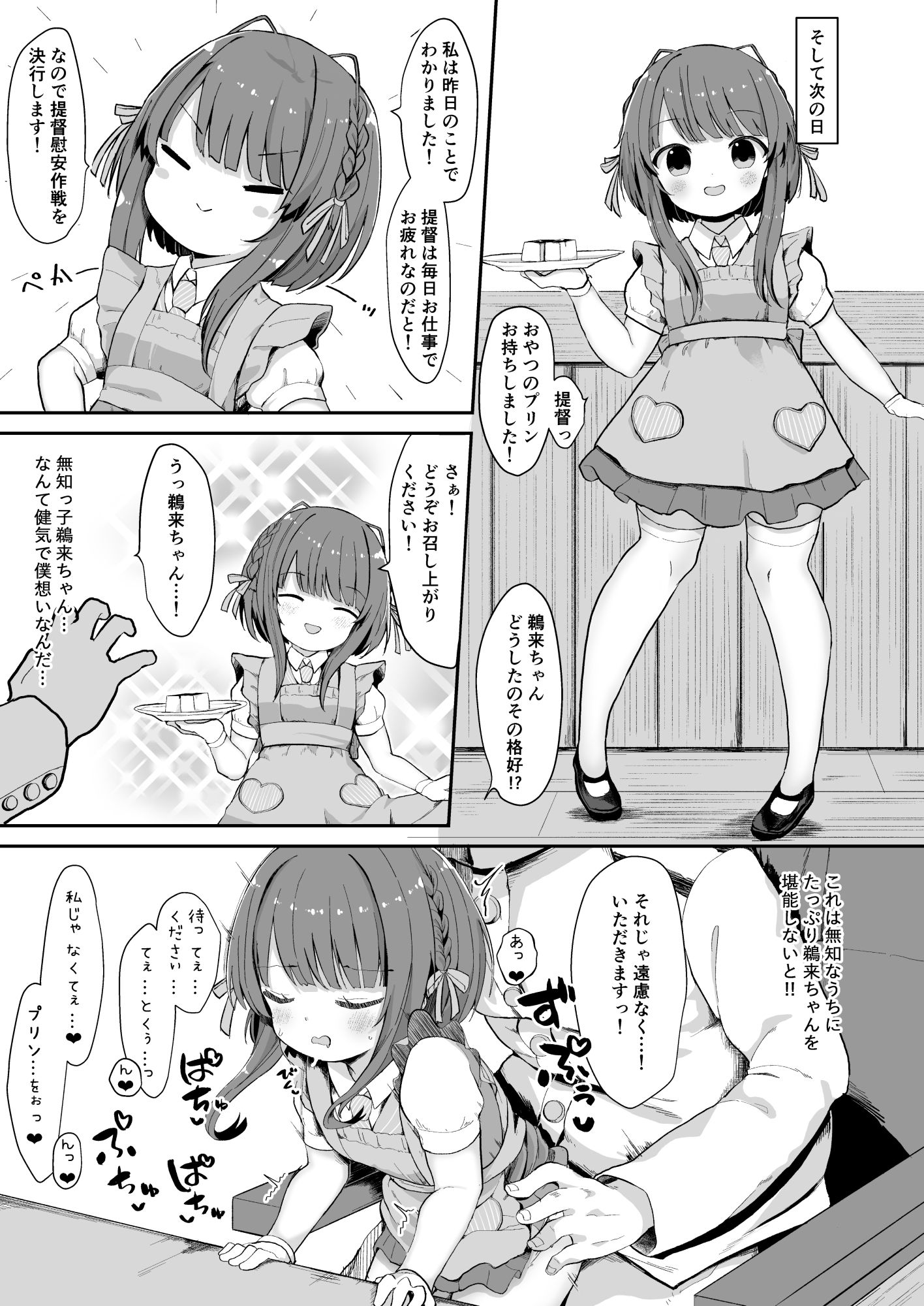 無知っ娘〇来ちゃんのドタバタ慰安作戦!!_3