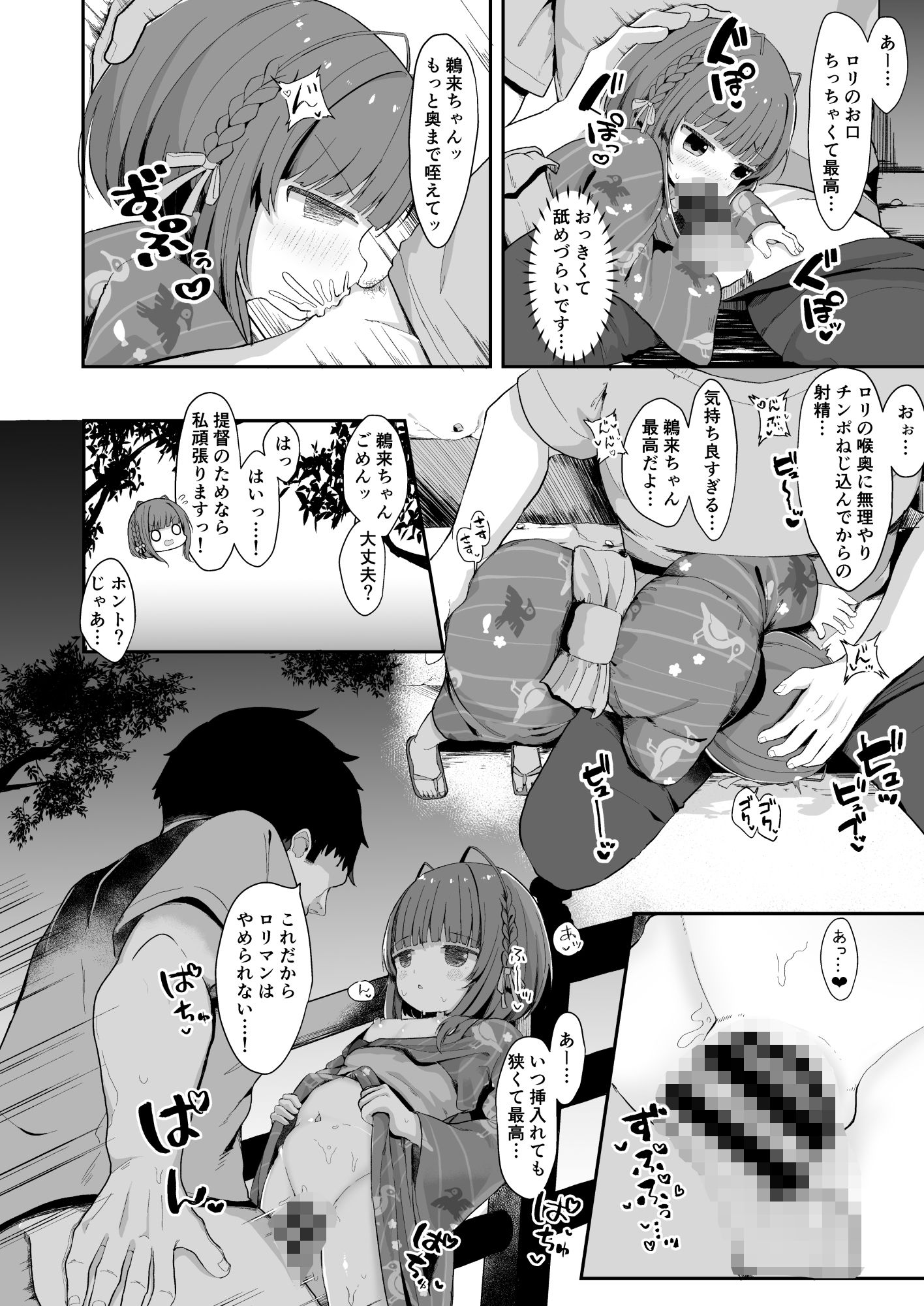 無知っ娘〇来ちゃんのドタバタ慰安作戦!!_4