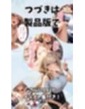 友達の爆乳配信者のえっちなご褒美