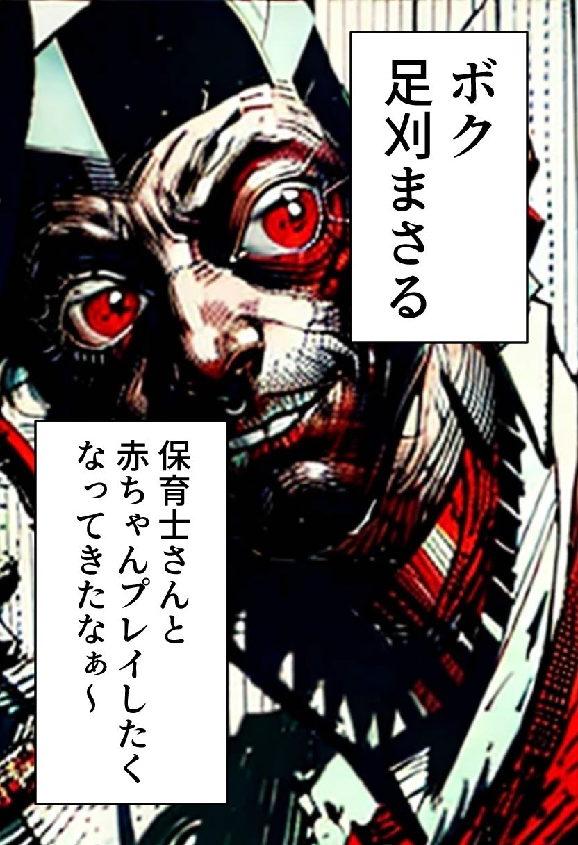 足刈がイク! 保育士さんと赤ちゃんプレイ編 画像2