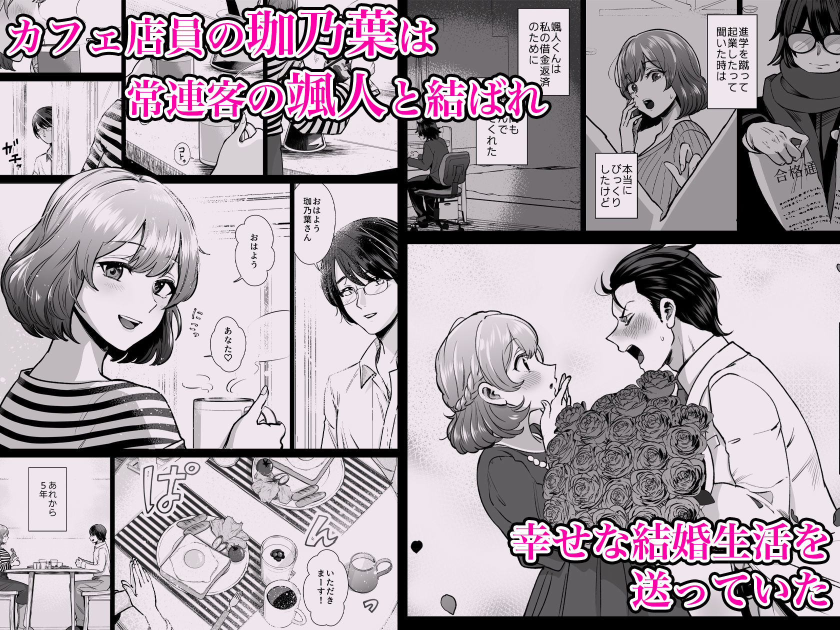 サンプル画像1:ドM人妻メイド珈乃葉-憧れのカフェ店員さんと結ばれたはずの僕が彼女を寝取られるまで-(ぱつぱつスタジオ) [d_632892]