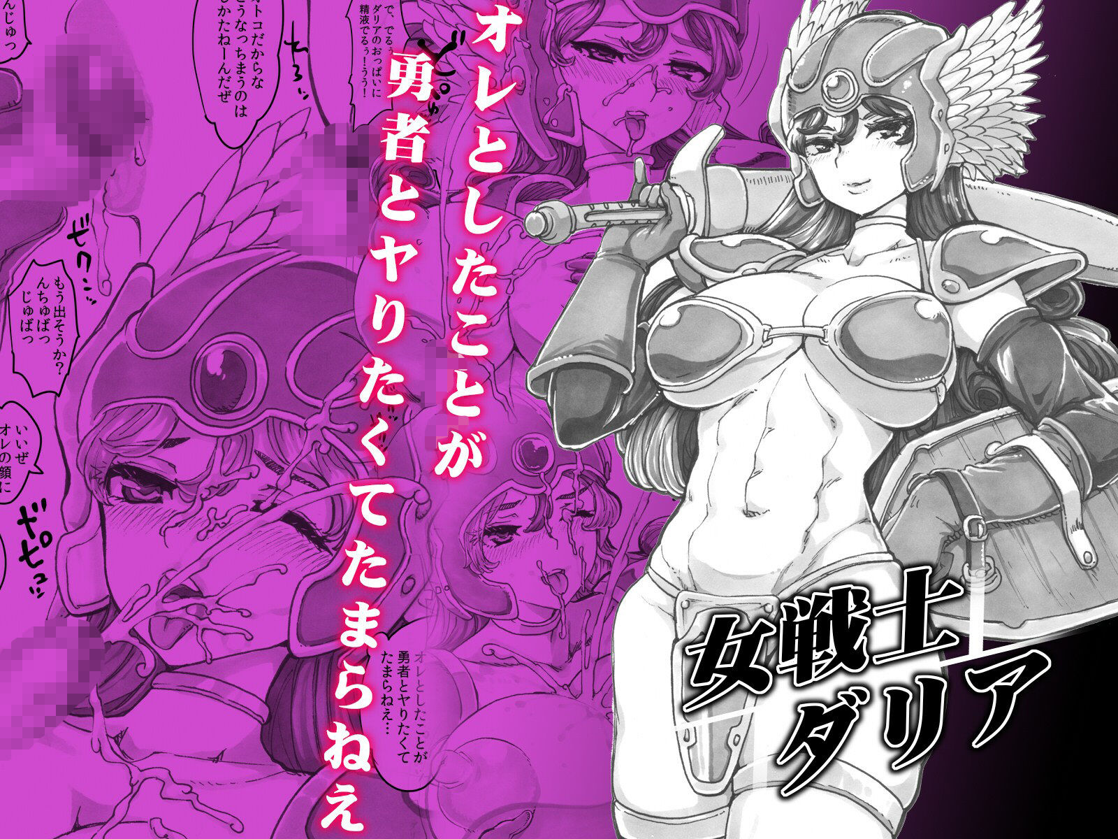 よるの落がき05  捨てられた女戦士 画像1