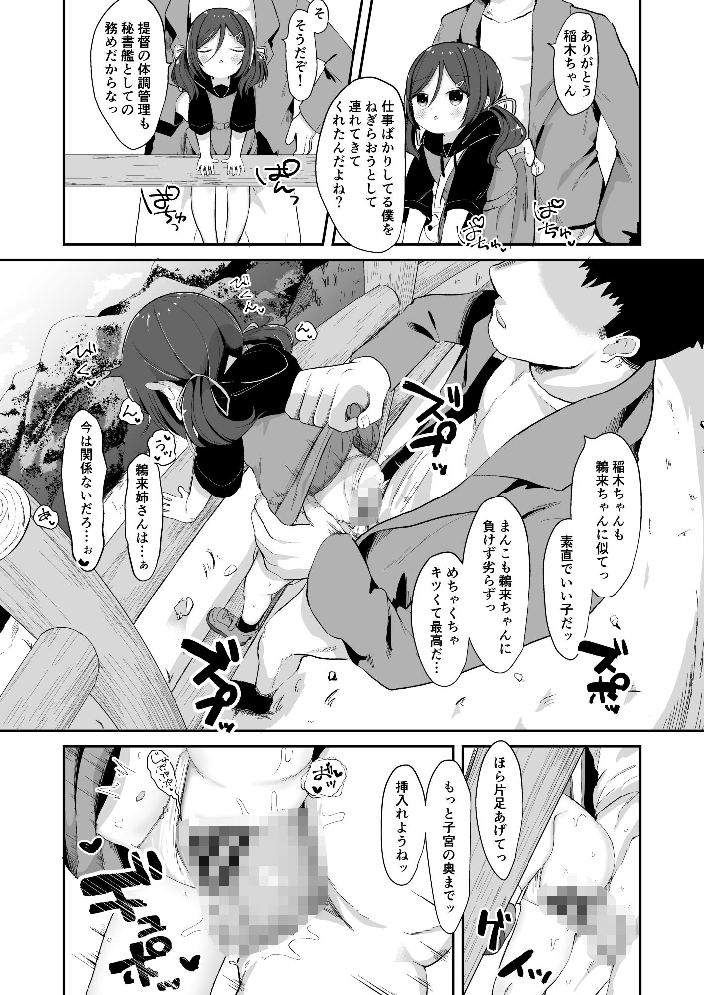 〇来型海防艦慰安任務録_2