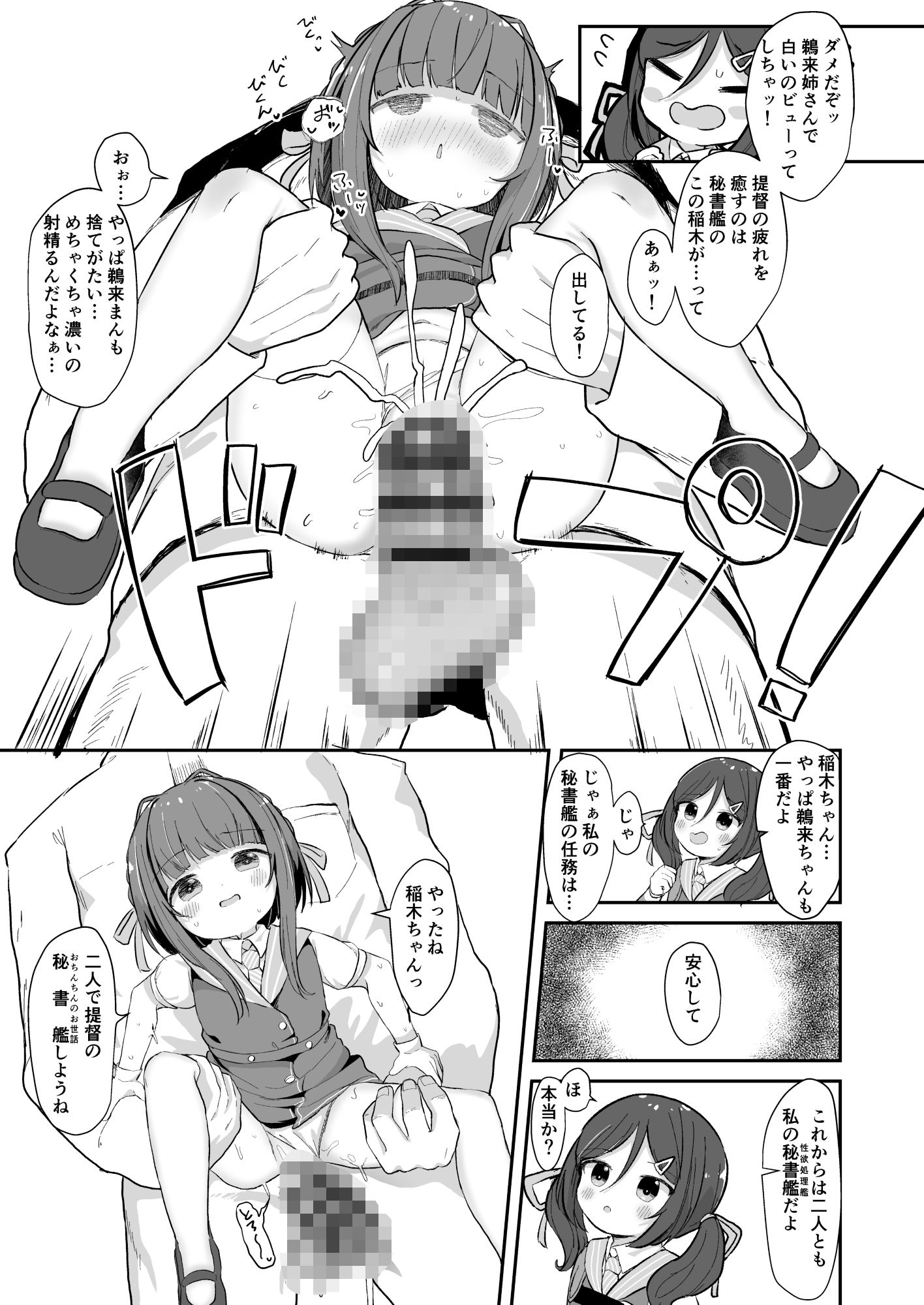 〇来型海防艦慰安任務録_3