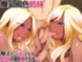 爆乳褐色姉妹 最高にキモチいい姉妹ハーレム総集編