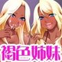 爆乳褐色姉妹 最高にキモチいい姉妹ハーレム総集編
