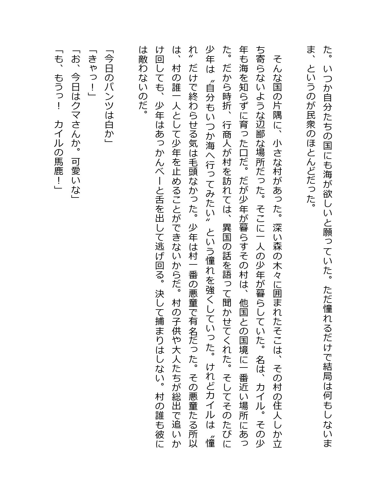 村の悪戯少年と海の貴族 画像2