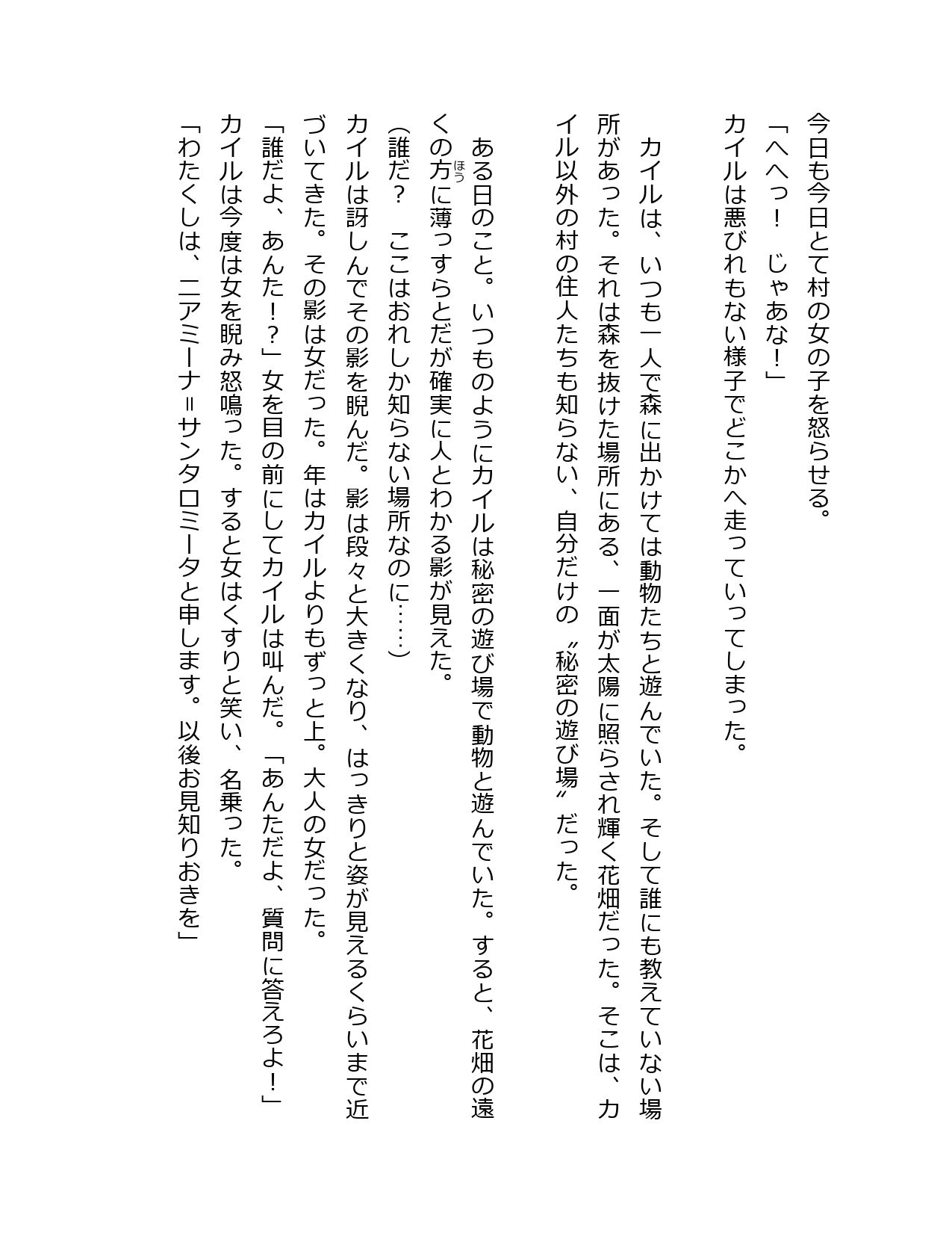 サンプル画像3:村の悪戯少年と海の貴族(星降楽園) [d_632972]