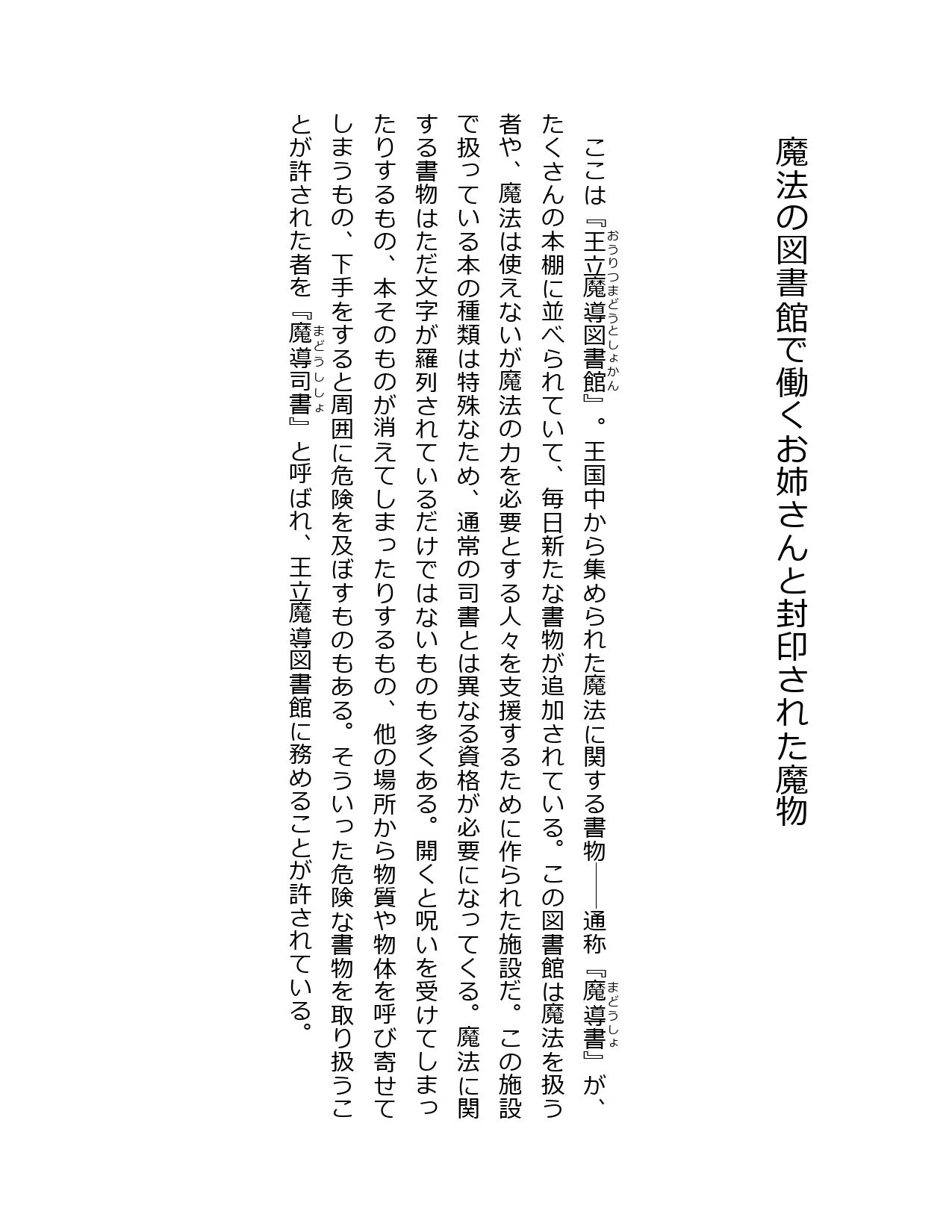 魔法の図書館で働くお姉さんと封印された魔物 画像1