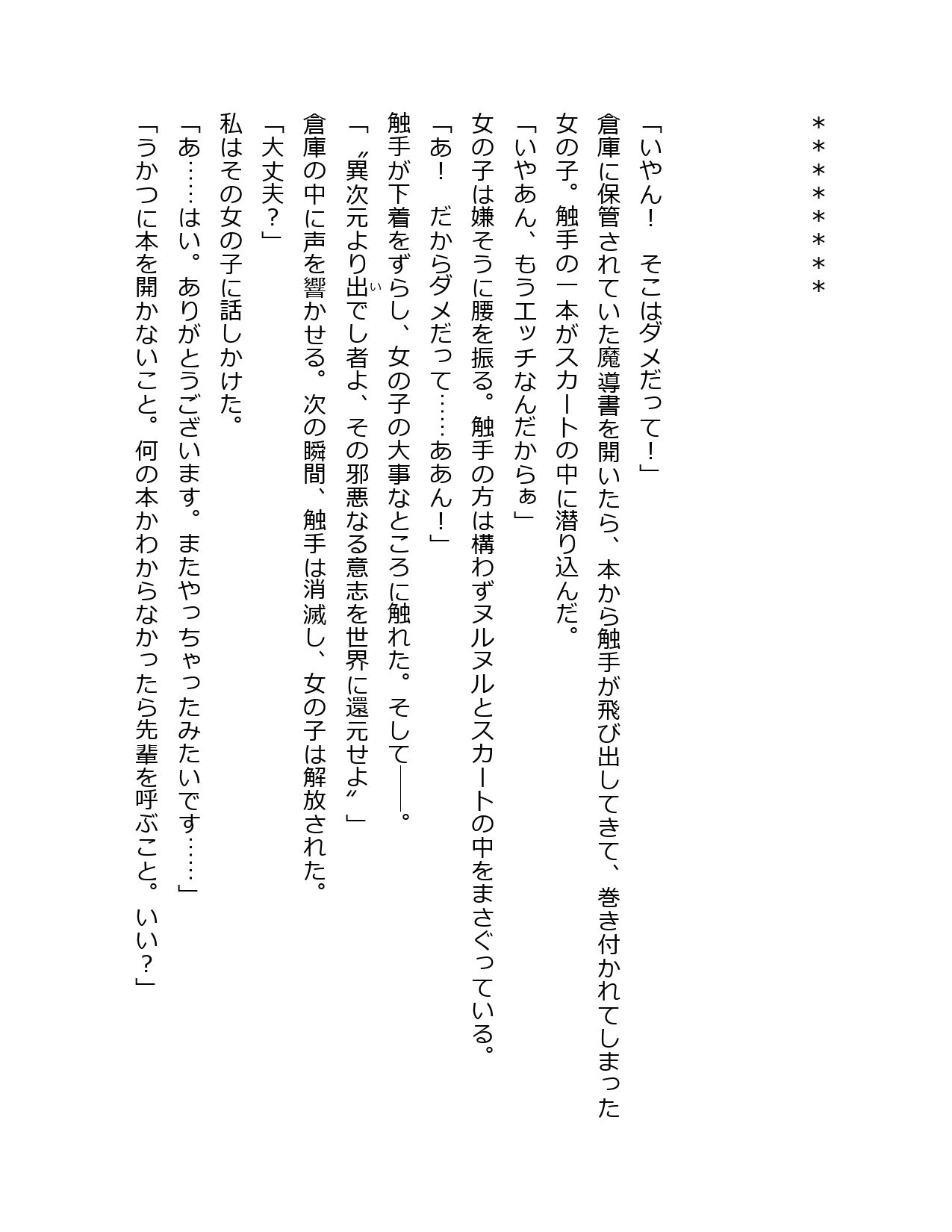 サンプル画像2:魔法の図書館で働くお姉さんと封印された魔物(星降楽園) [d_632977]