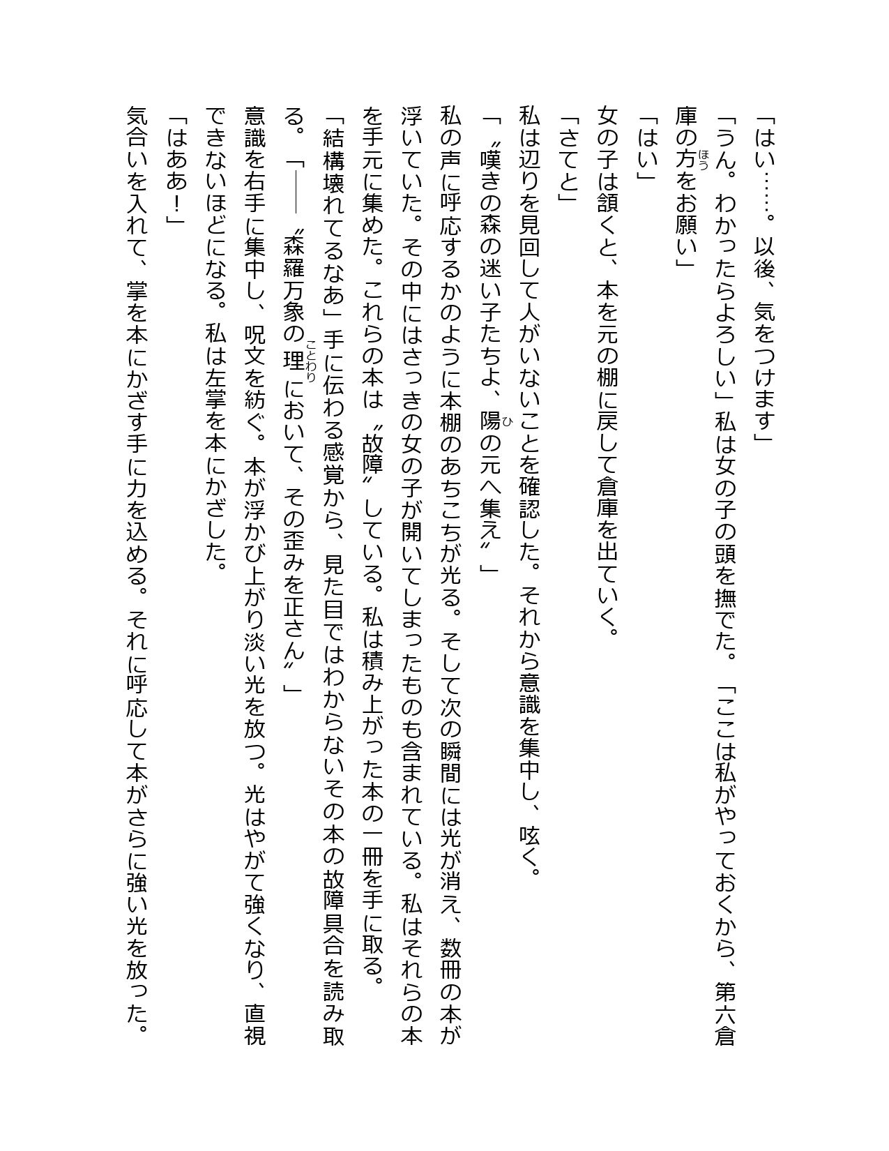 サンプル画像3:魔法の図書館で働くお姉さんと封印された魔物(星降楽園) [d_632977]