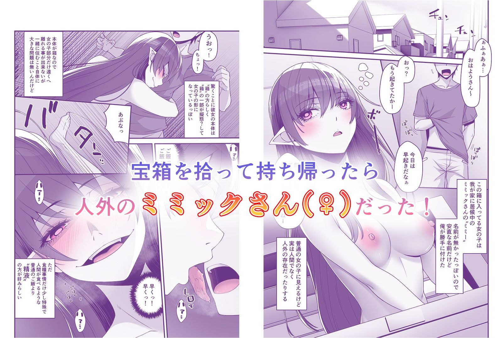 サンプル画像1:ミミックさんのせーえき搾取が止まらないっ！(からみそ屋) [d_632987]