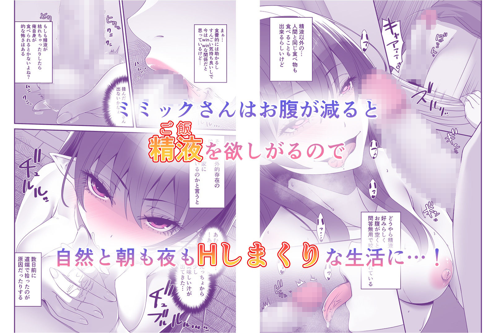 サンプル画像2:ミミックさんのせーえき搾取が止まらないっ！(からみそ屋) [d_632987]