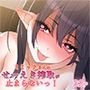 ミミックさんのせーえき搾取が止まらないっ！