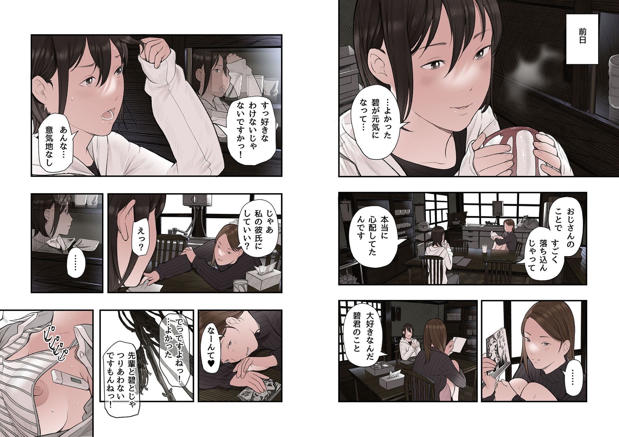 サンプル画像3:一応、シェアハウスの管理人なんですが・・・第三話(五味滓太郎) [d_632998]