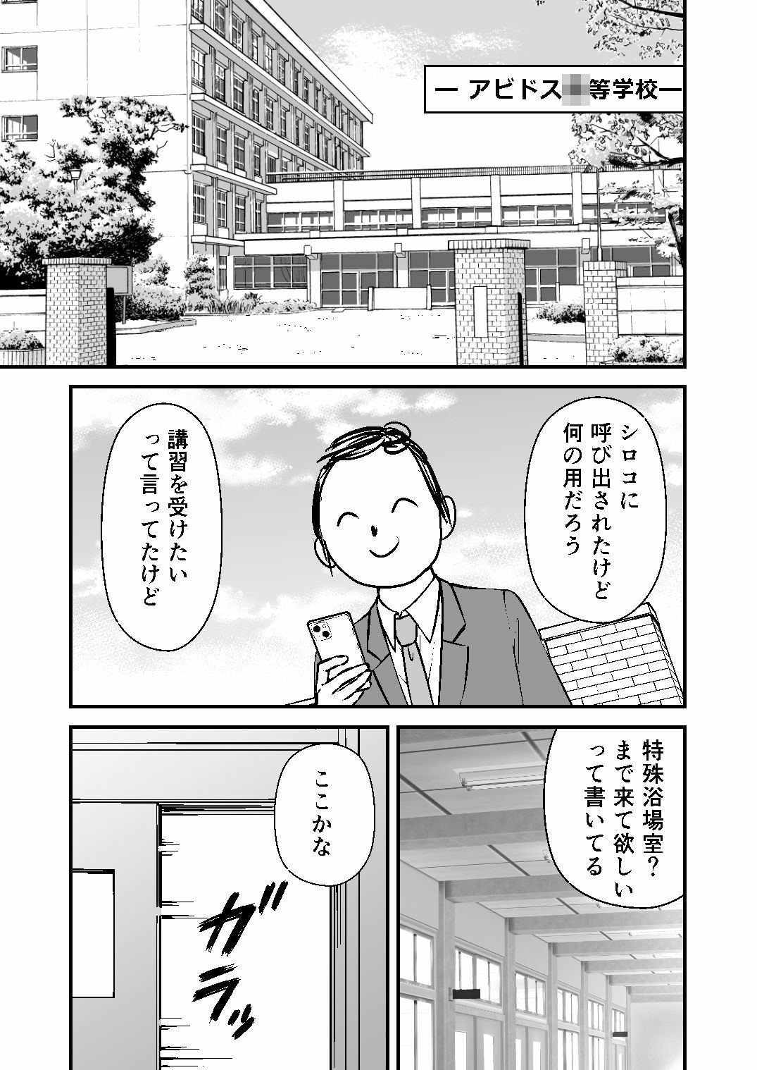 サンプル画像1:学園ソープ  アビドス店(犬神屋敷) [d_633000]
