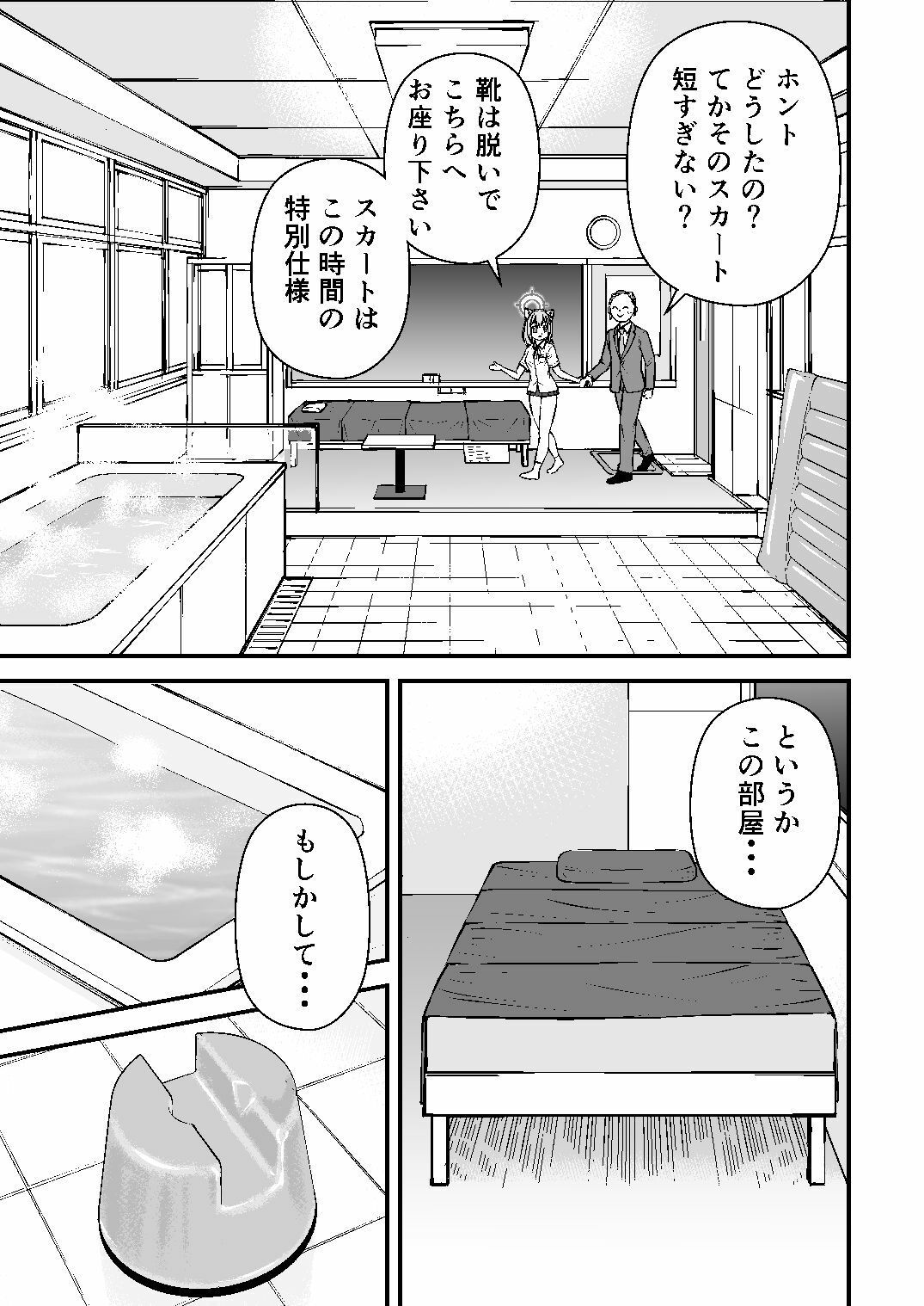 サンプル画像3:学園ソープ  アビドス店(犬神屋敷) [d_633000]