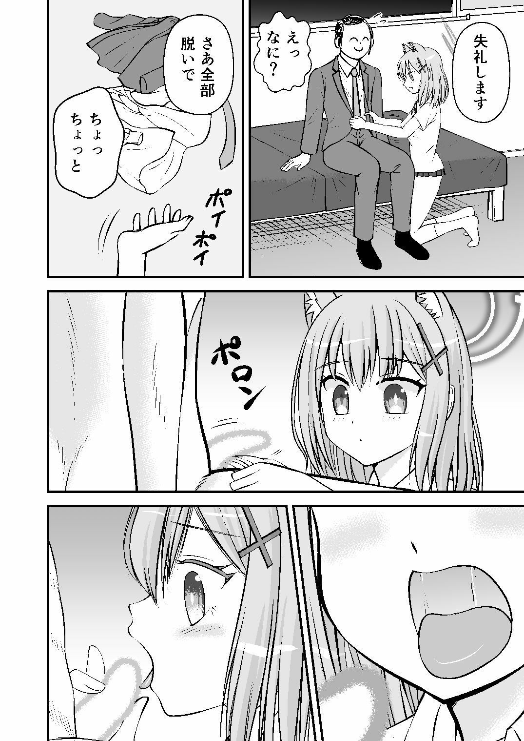 サンプル画像4:学園ソープ  アビドス店(犬神屋敷) [d_633000]