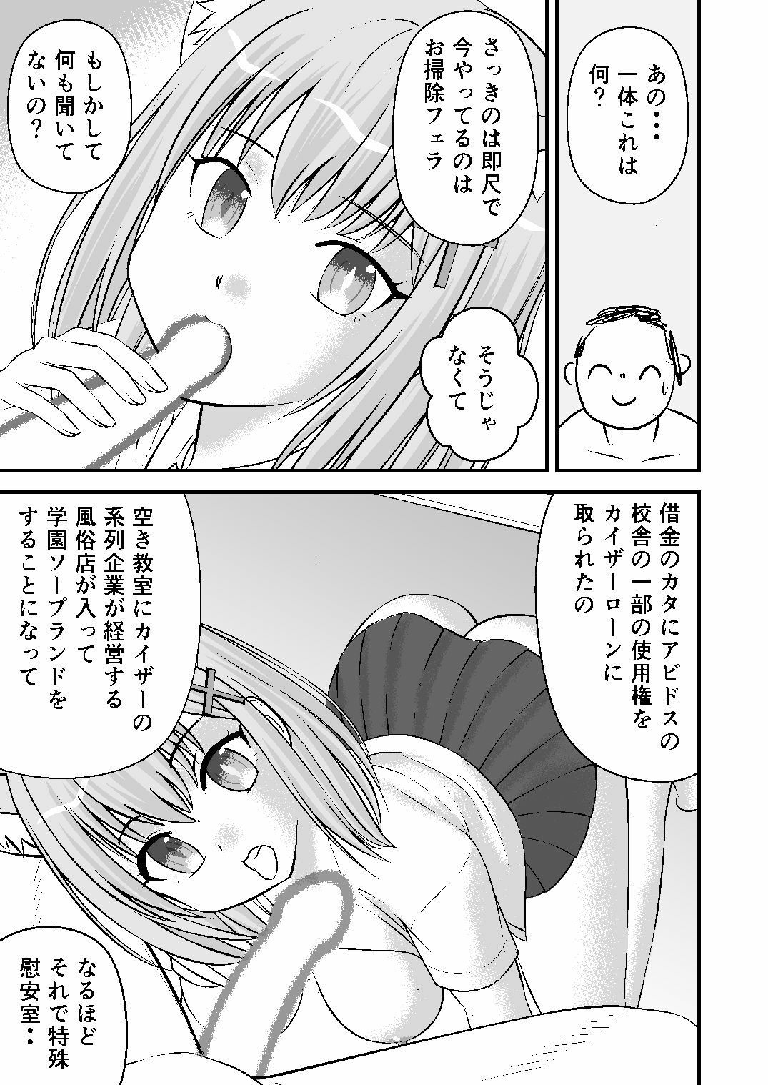 学園ソープ アビドス店 画像7