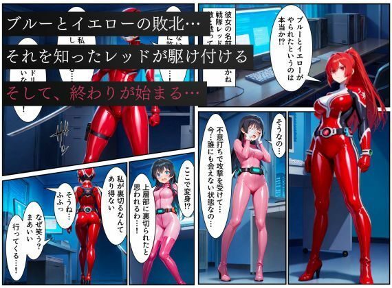 サンプル画像1:戦隊レッド悪堕ち〜光から闇に堕ちた戦隊ヒロインは戦隊ピンクの洗脳から逃れられない…〜(えちえちイラスト絵師) [d_633062]